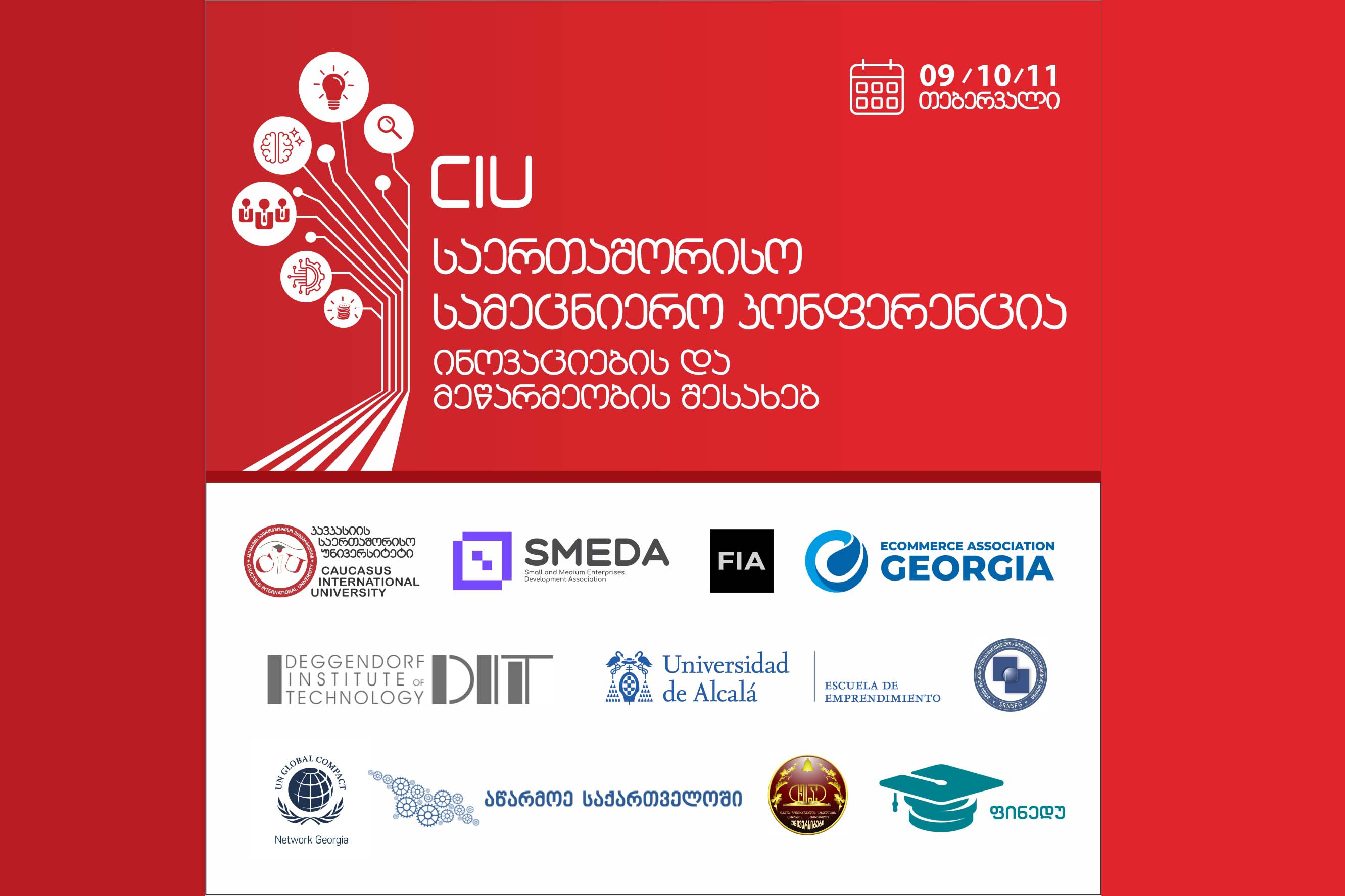 CIU WILL HOST INTERNATIONAL SCIENTIFIC CONFERENCE ON INNOVATION AND ENTREPRENEURSHIP